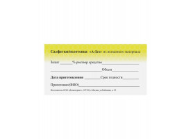Наклейка на диспенсер